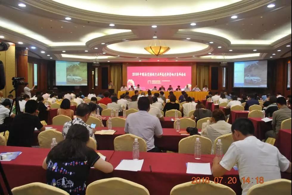 保健行业科技创新影响力高峰论坛