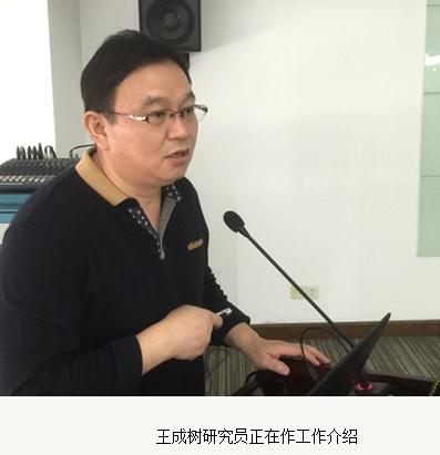 王成树研究员工作介绍