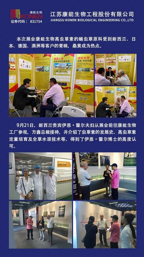 江苏康能生物工程股份有限公司