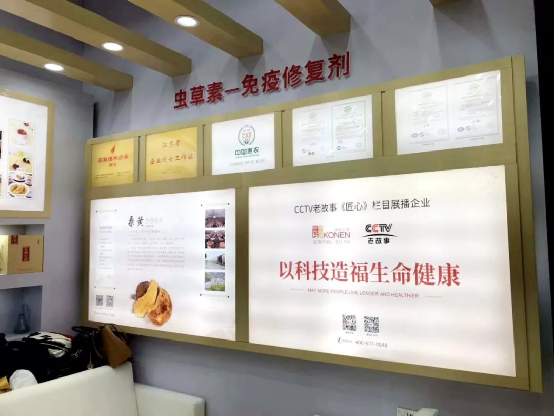 康能生物荣誉 康能生物荣誉