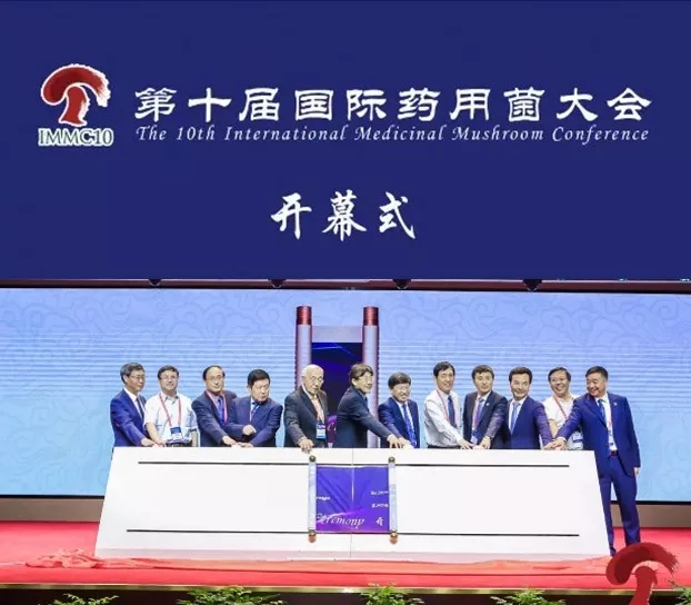 第十届国际药用菌大会
