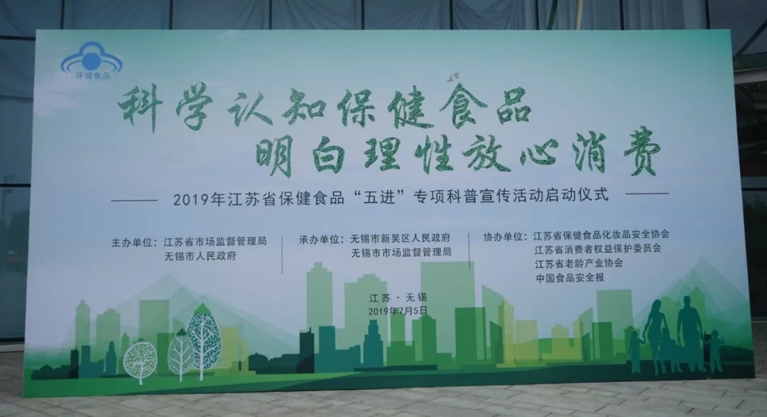 江苏省保健食品“五进”专项科普宣传活动