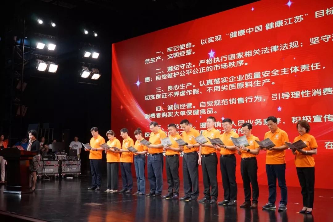 宣读《江苏省保健食品生产经营企业诚信倡议》