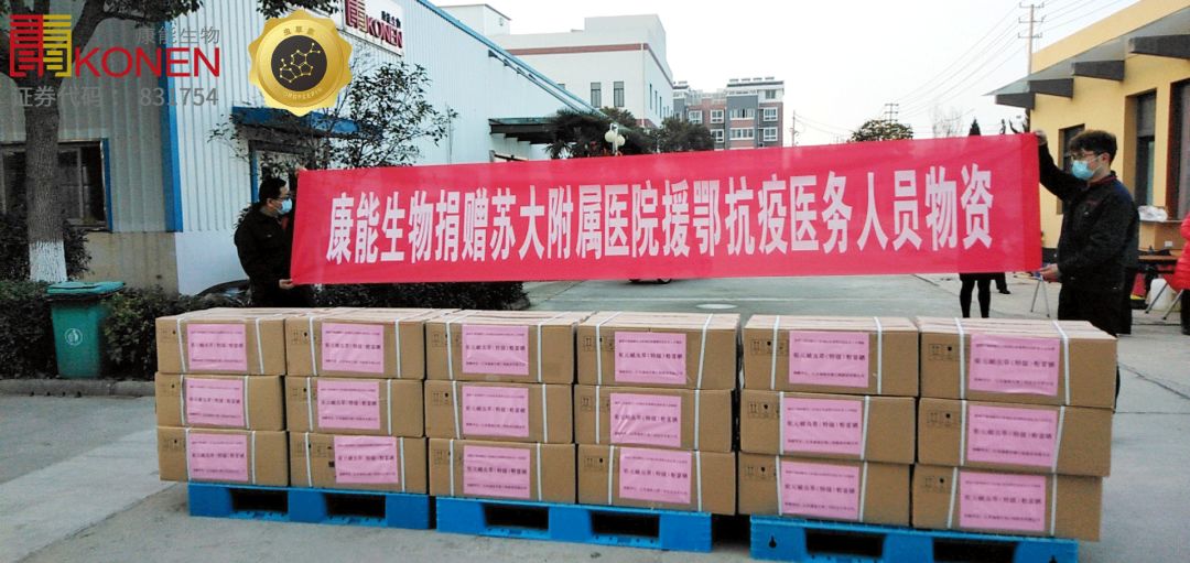 康能生物援鄂物资