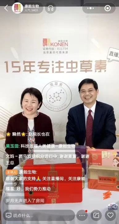 虫草素直播截图