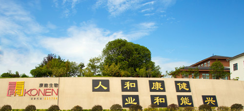 康能生物荣誉墙