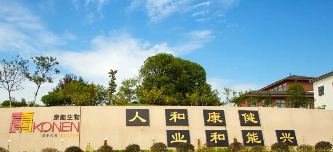 康能生物荣誉墙