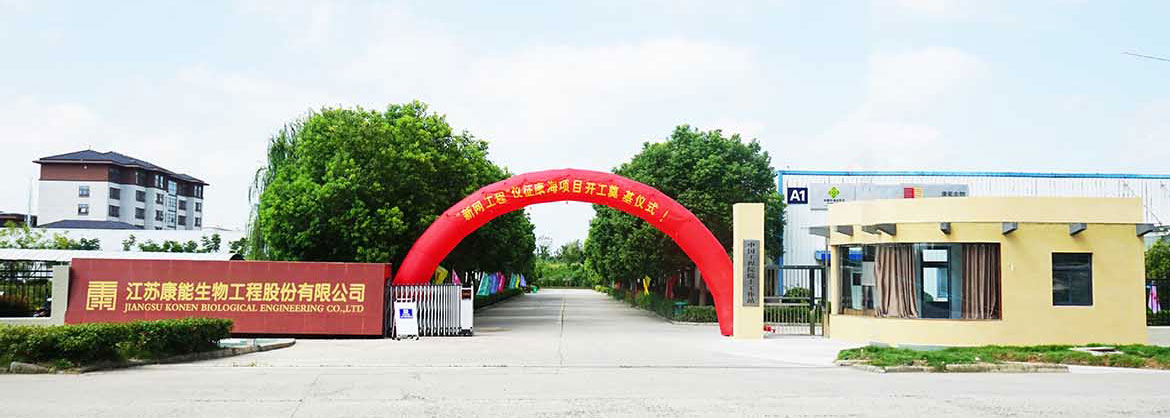 康能生物扬州基地