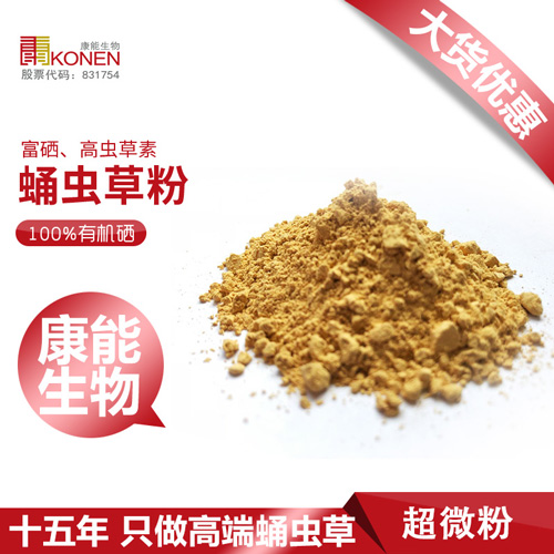 蛹虫草粉