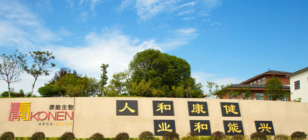 康能生物文化墙