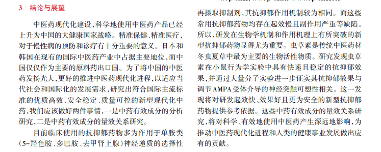 蛹虫草、虫草素和抑郁症