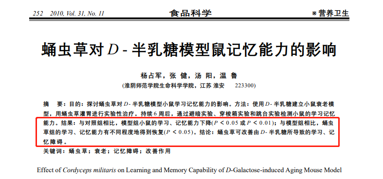 蛹虫草、虫草素和神经系统其它方面
